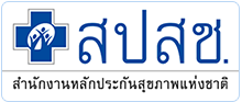 สปสช.